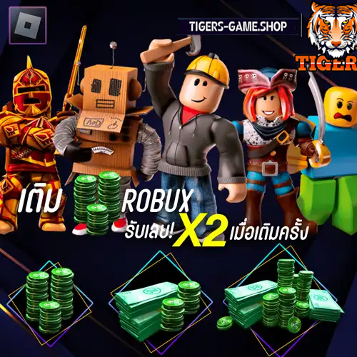 เติมrobux