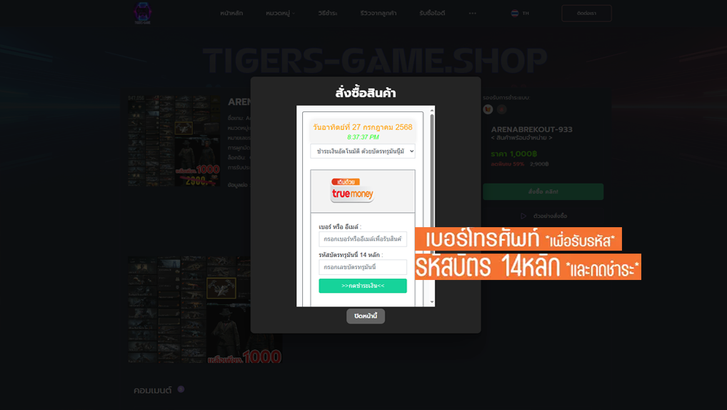 TIGERS-GAME.SHOP, รหัสฟีฟาย,ไอดีฟีฟาย,รหัสrov,ไอดีrov,รหัสพับจี,ไอดีพับจี,เติมเพชรฟีฟาย, เติมคูปอง, เติมUC, เติมRobux, เติมCrystal,